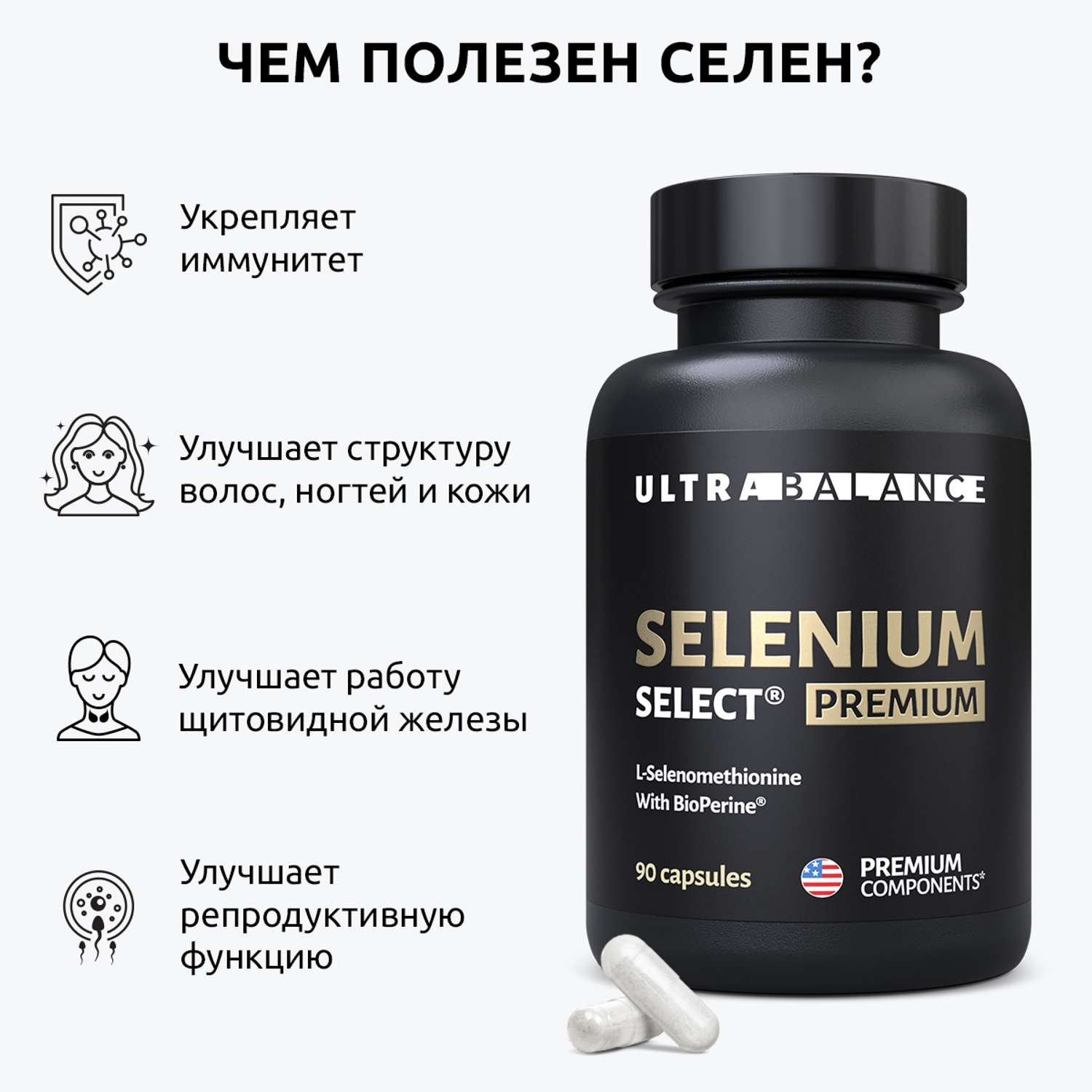 Комплекс селен селект премиум UltraBalance для женщин и мужчин с биоперином Selenium Select BioPerine БАД 90 капсул - фото 2