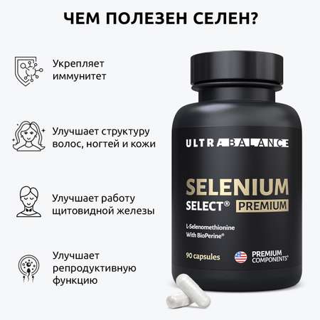 Комплекс селен селект премиум UltraBalance для женщин и мужчин с биоперином Selenium Select BioPerine БАД 90 капсул