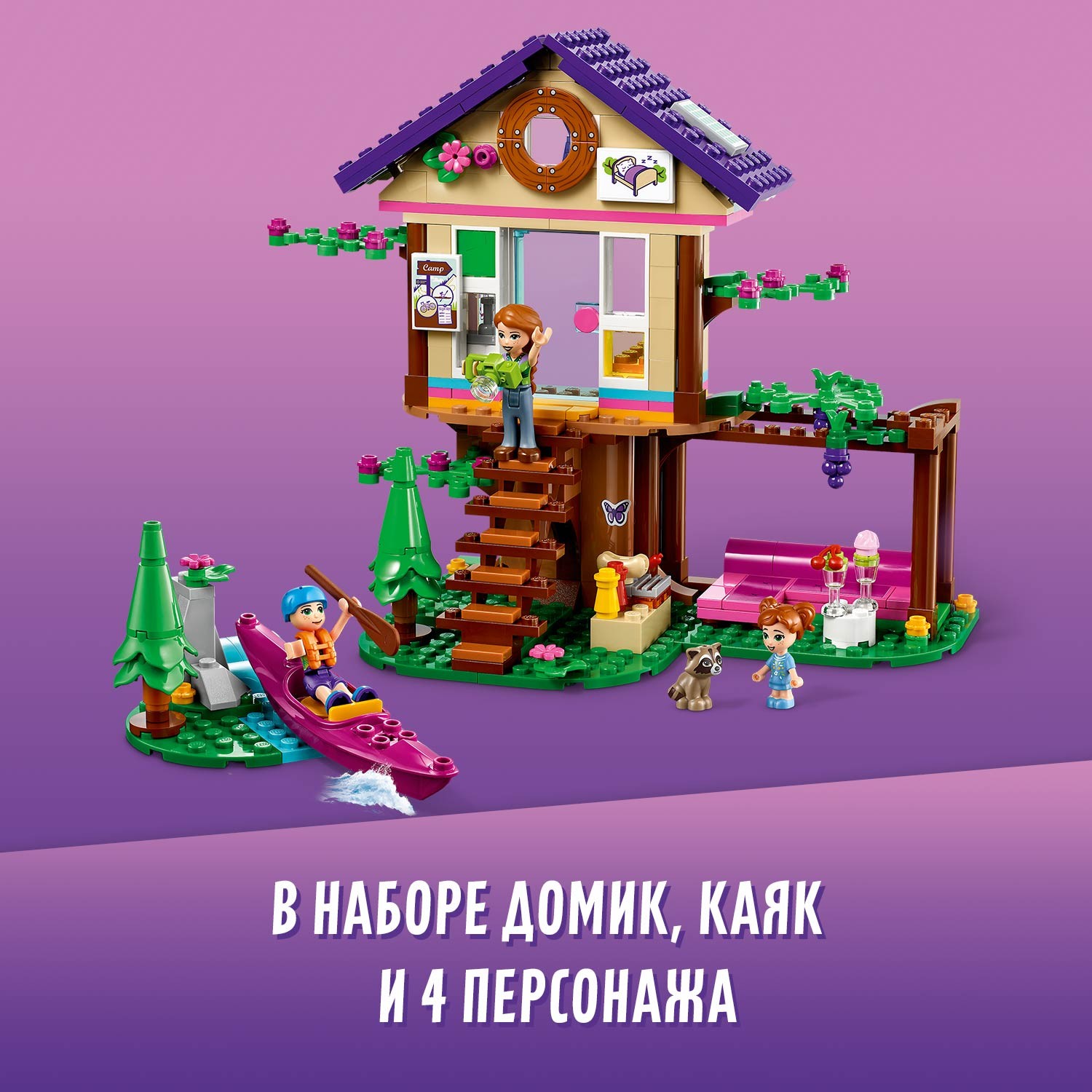 Конструктор LEGO Friends Домик в лесу 41679 - фото 5