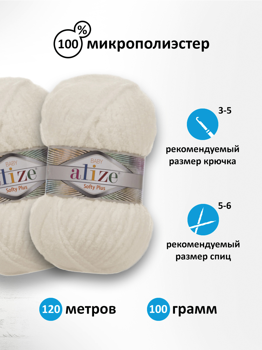 Пряжа для вязания Alize softy plus 100 г 120 м микрополиэстер мягкая плюшевая 62 светло-молочный 5 мотков - фото 2