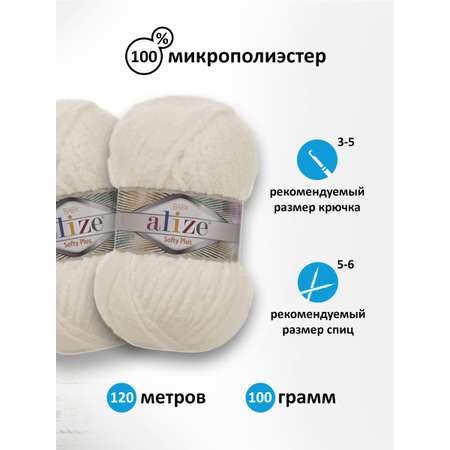 Пряжа для вязания Alize softy plus 100 г 120 м микрополиэстер мягкая плюшевая 62 светло-молочный 5 мотков