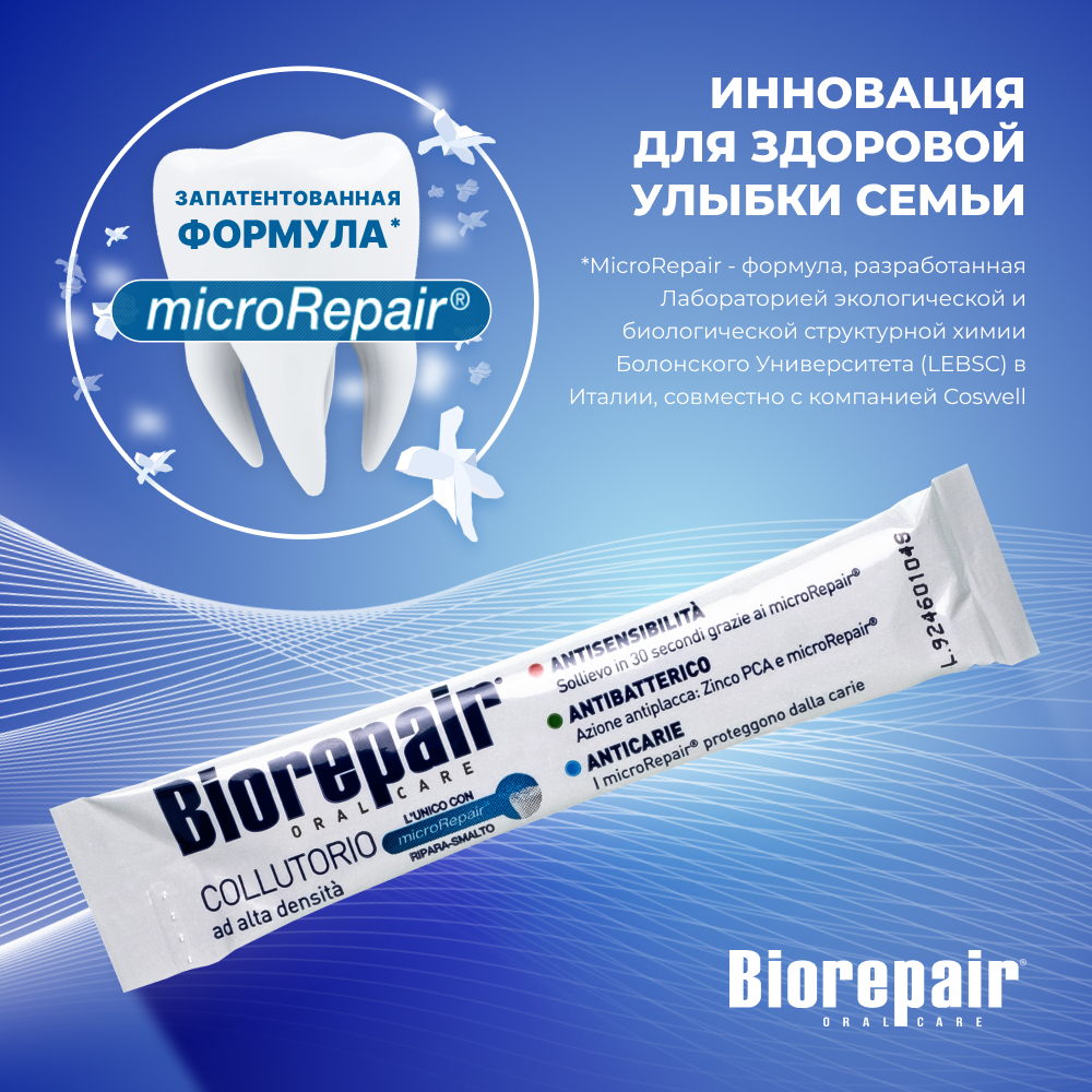 Ополаскиватель для полости рта Biorepair Mouthwash в стиках 12мл/12 купить  по цене 1024 ₽ в интернет-магазине Детский мир