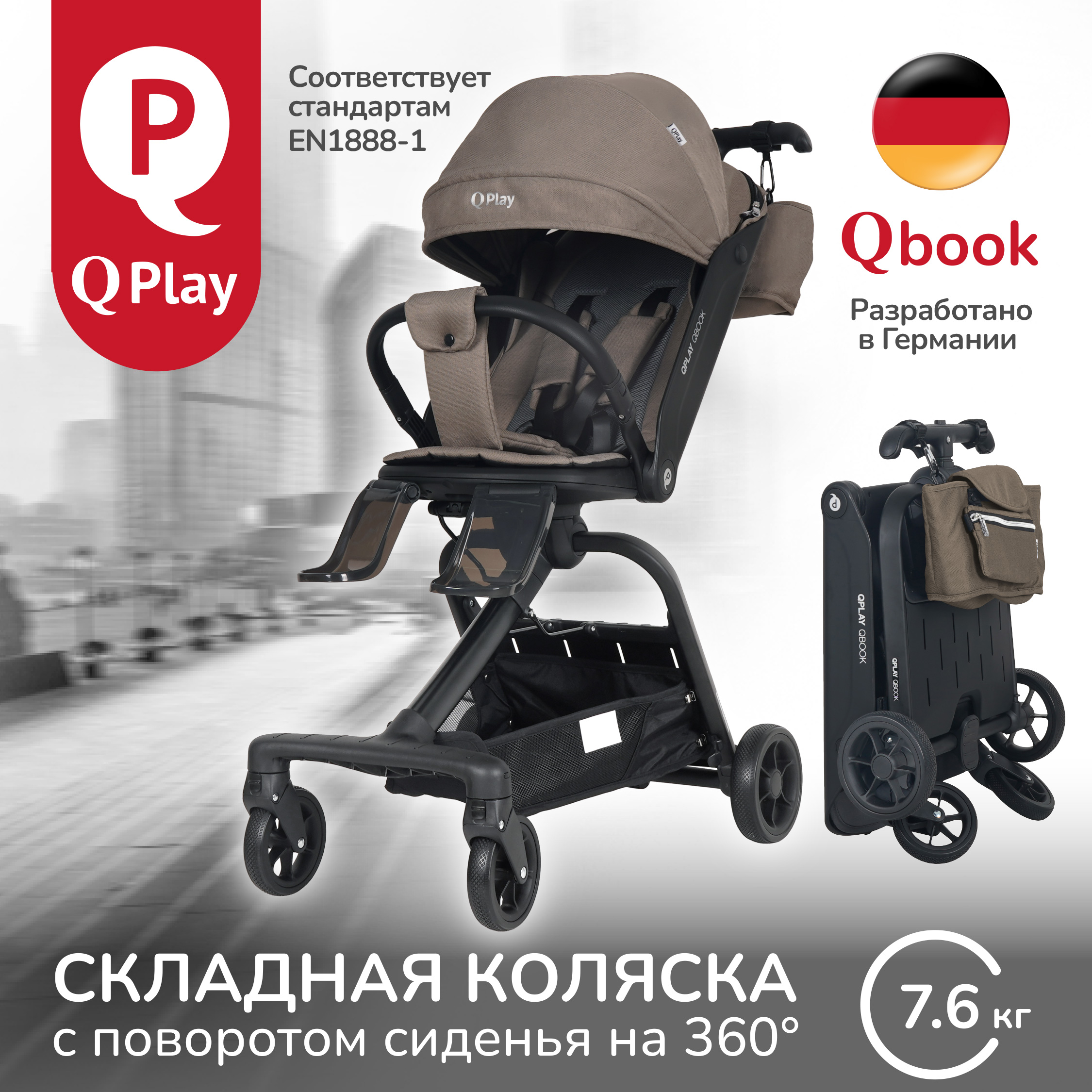 Коляска складная QPLAY Qbook 360 - фото 1