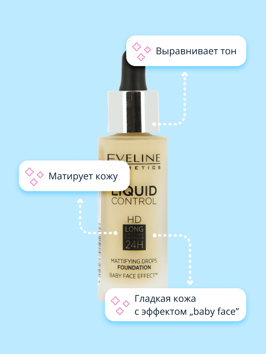 Тональный крем EVELINE Liquid control тон 20 жидкий - фото 2