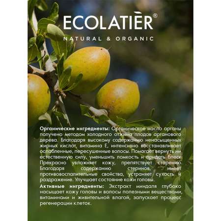 Бальзам для волос Ecolatier Глубокое восстановление 250 мл