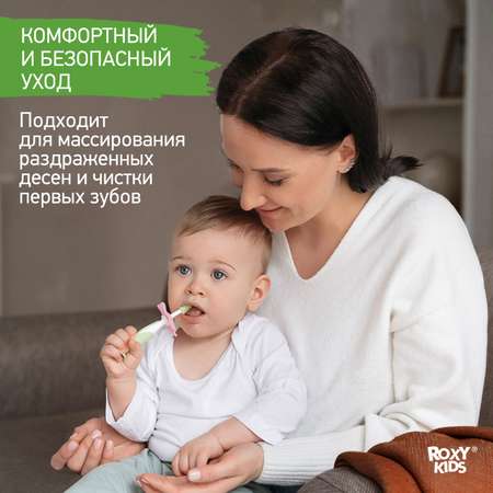 Зубная детская щетка ROXY-KIDS Flower массажер для десен 2 шт цвет салатовый