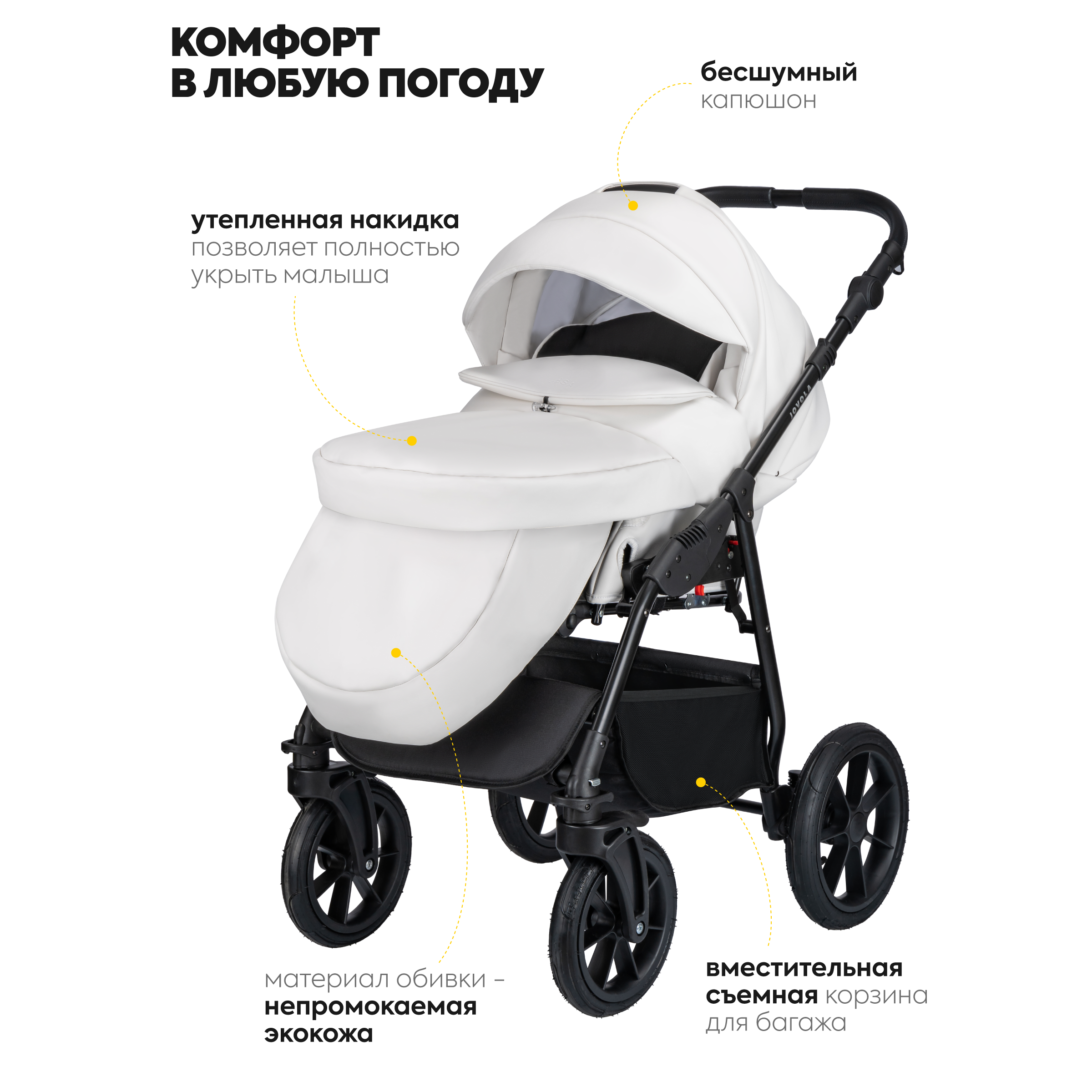 Детская Коляска 3в1 JOVOLA Tessa Eco для новорожденных всесезонная с автолюлькой Te 05 белая кожа - фото 5