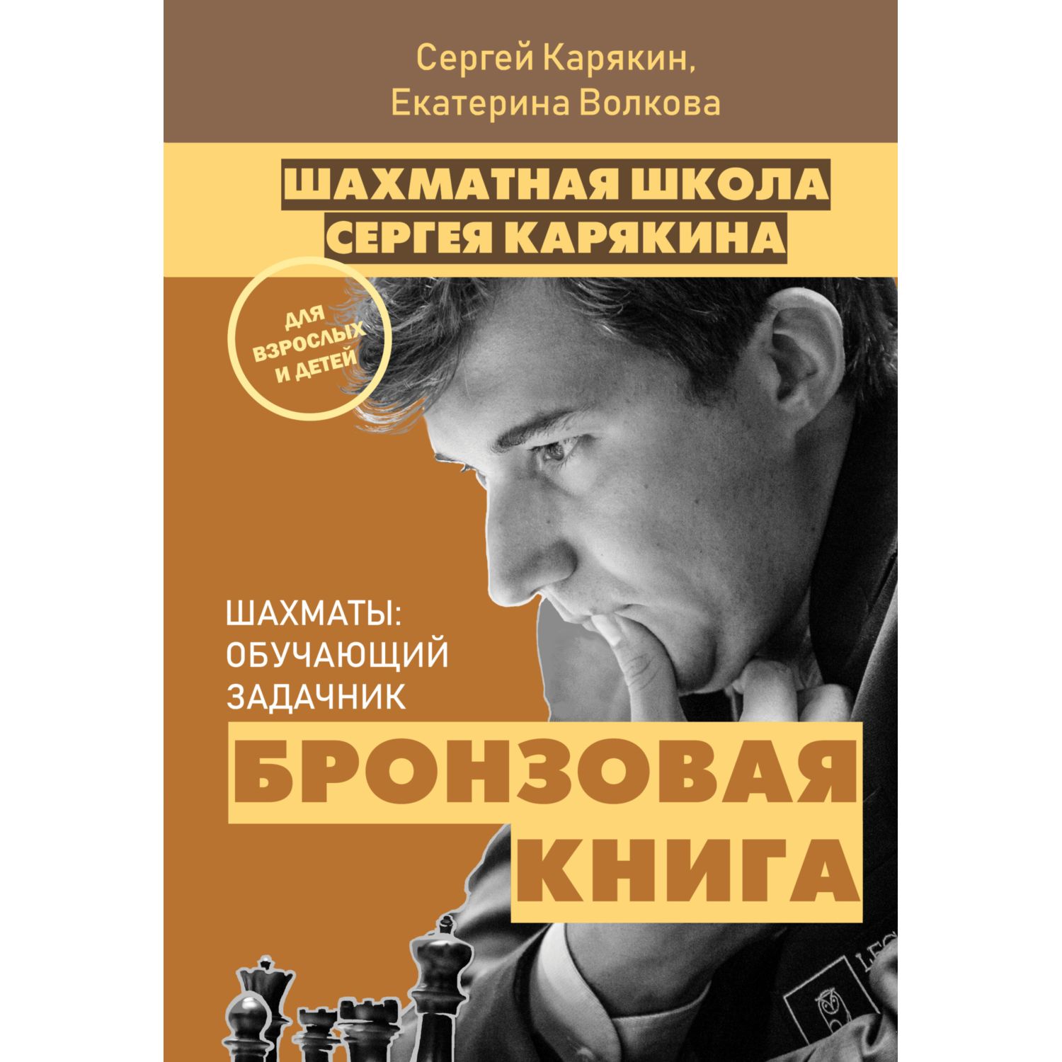 Книга ЭКСМО-ПРЕСС Шахматы обучающий задачник Бронзовая книга - фото 3