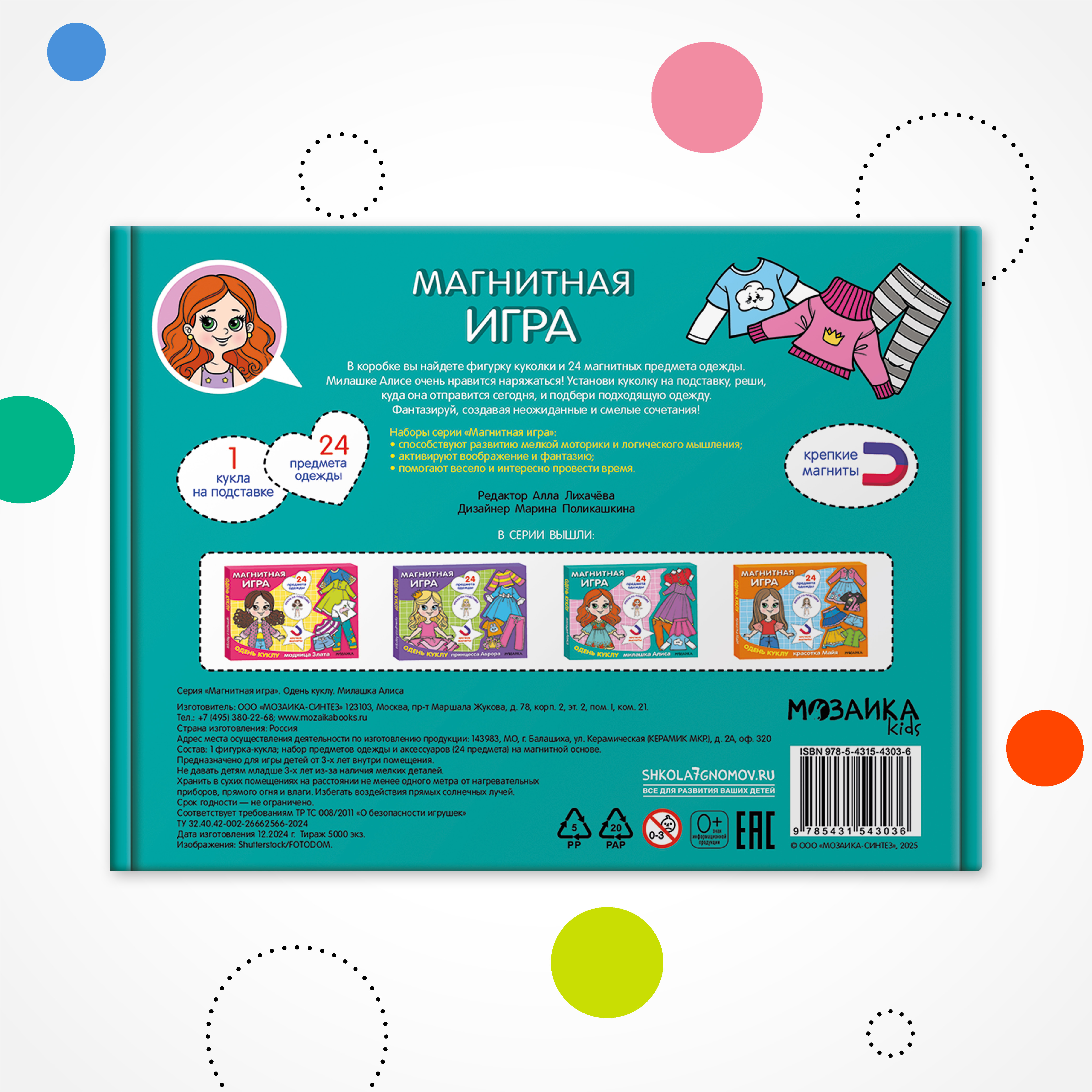 Настольная игра МОЗАИКА kids Одень куклу. Милашка Алиса - фото 9