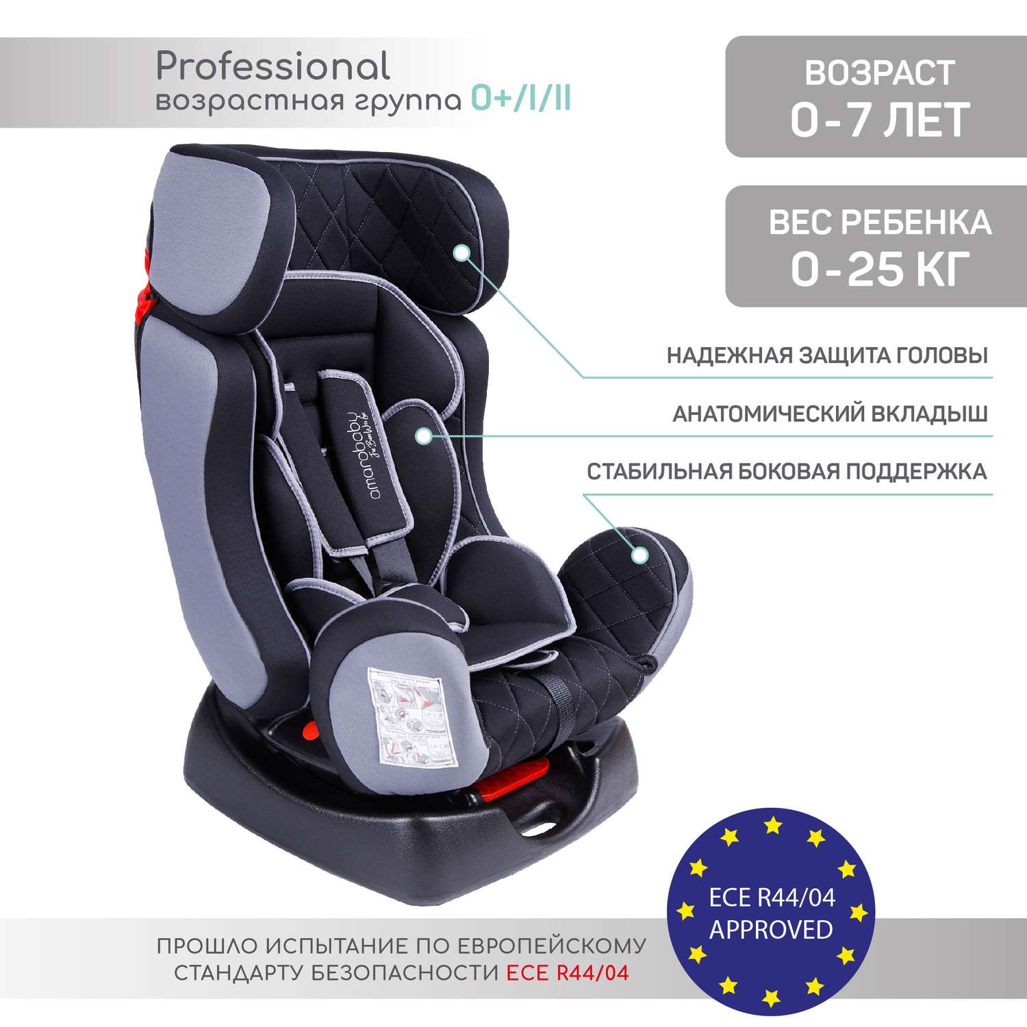 Автокресло Amarobaby Professional 0+/I/II Черный-Серый купить по цене 6559  ₽ в интернет-магазине Детский мир