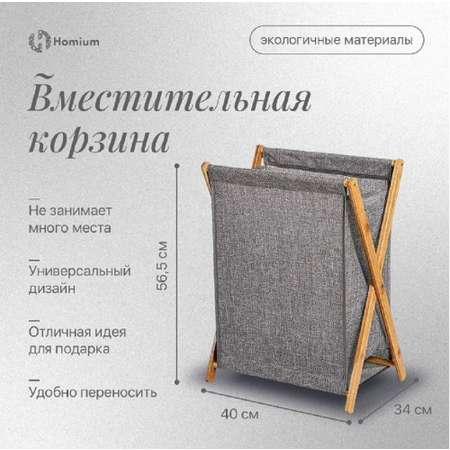 Корзина для белья ZDK Homium Eco складная