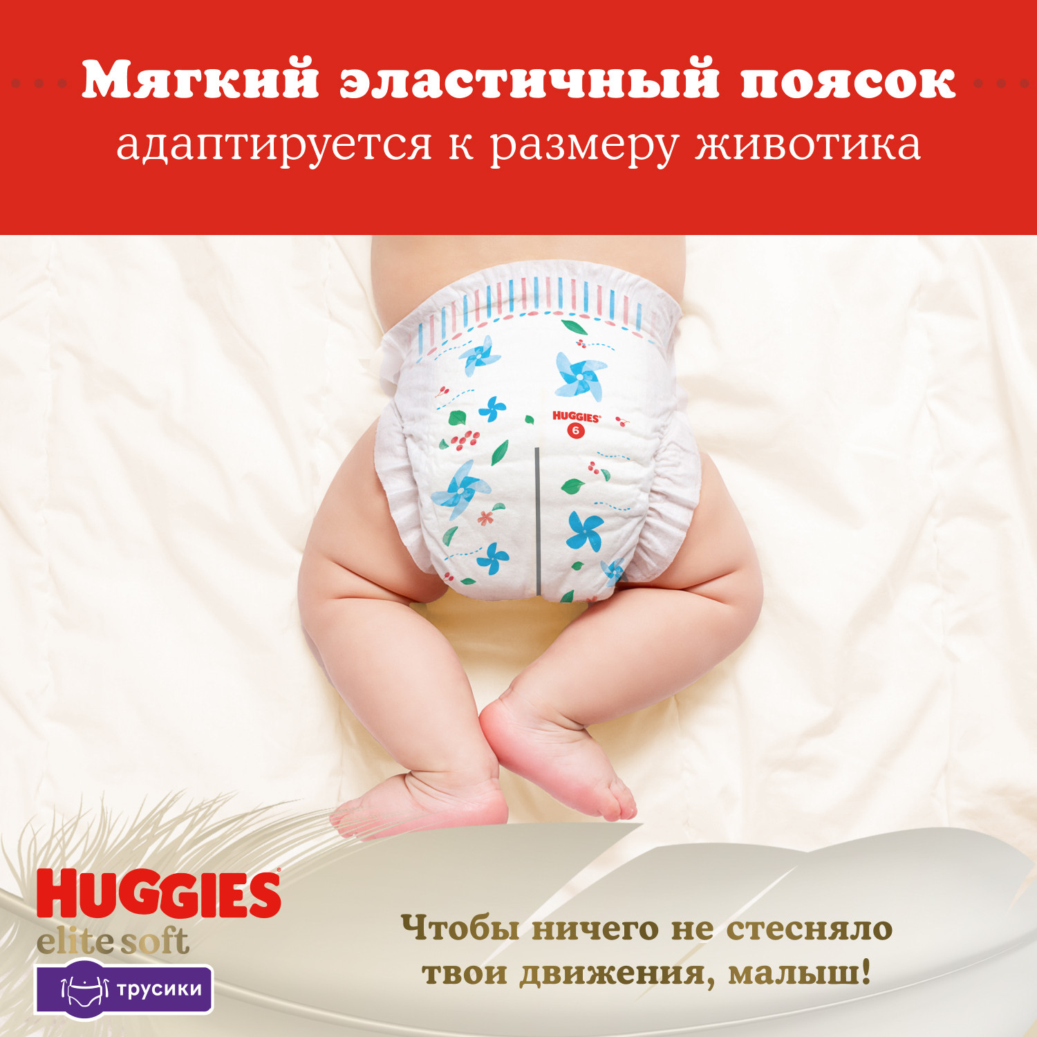 Подгузники-трусики Huggies Elite Soft 4 9-14кг 76шт - фото 7