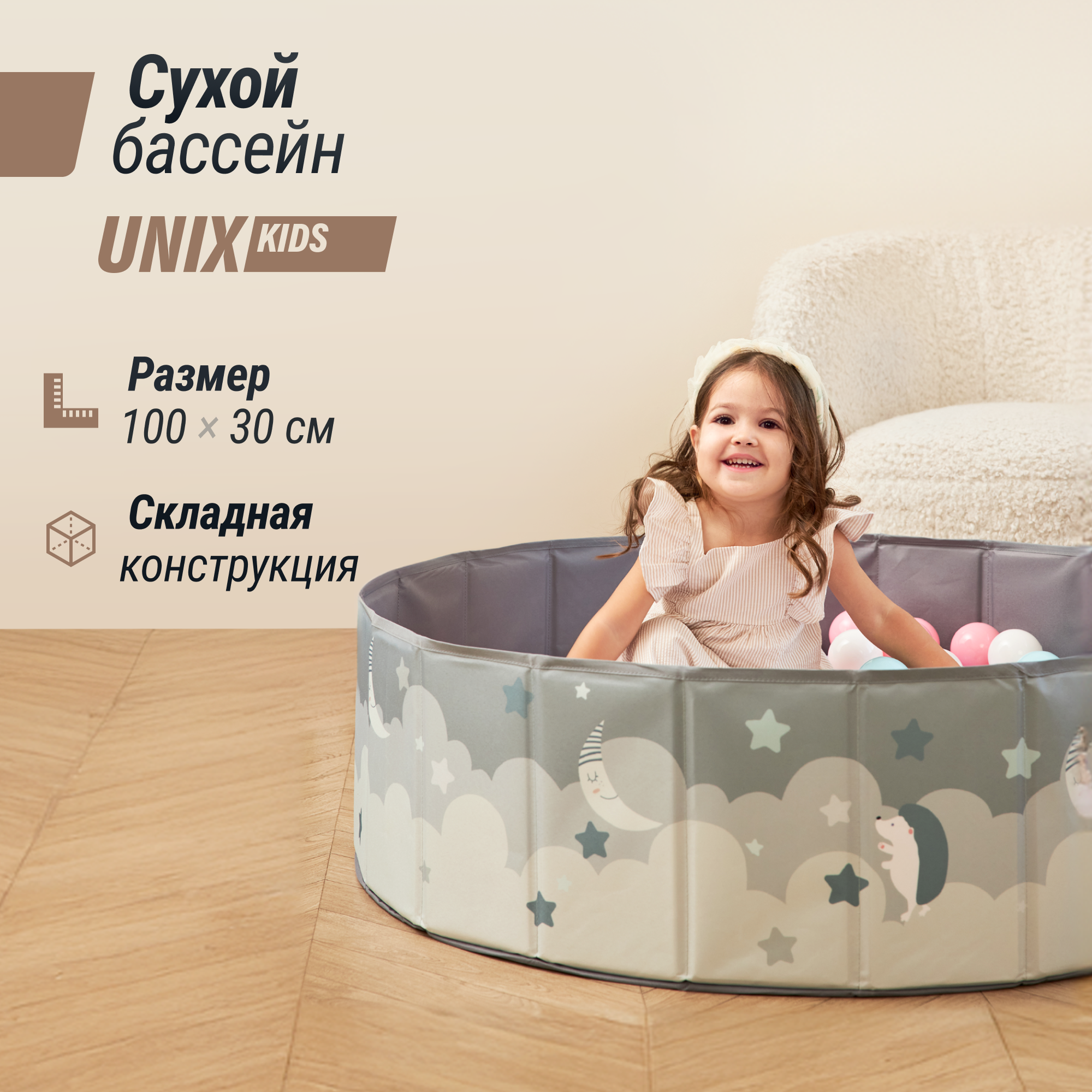 Сухой бассейн для шариков UNIX Kids Moon 100 grey без шариков - фото 1