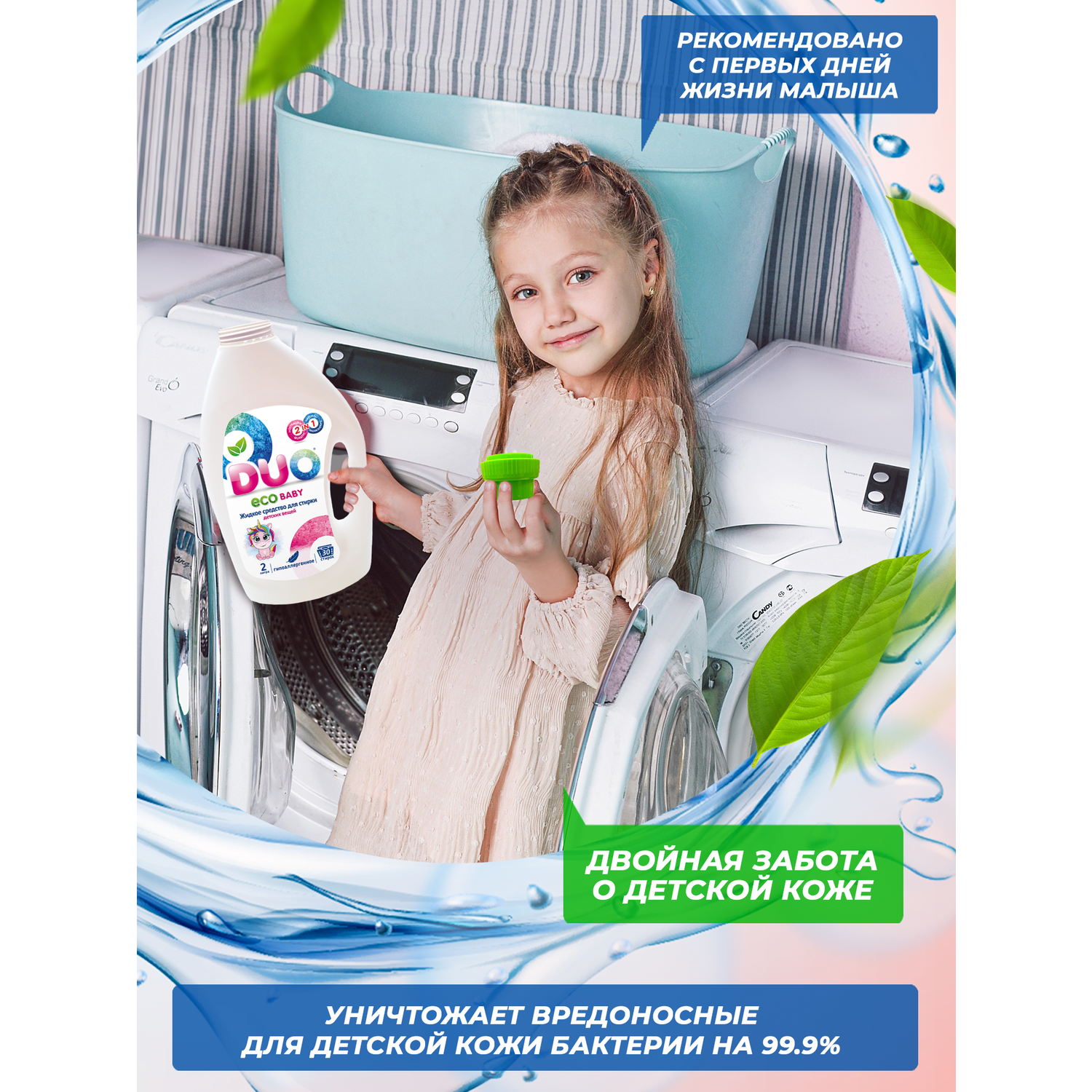 Жидкое экологичное средство DUO Eco baby для стирки детского белья 0+ гипоаллергенное 2 л 30 стирок - фото 2