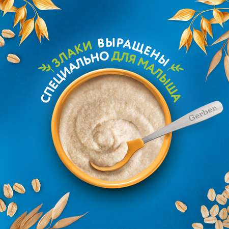 Каша безмолочная Gerber овсянка 180г с 5месяцев