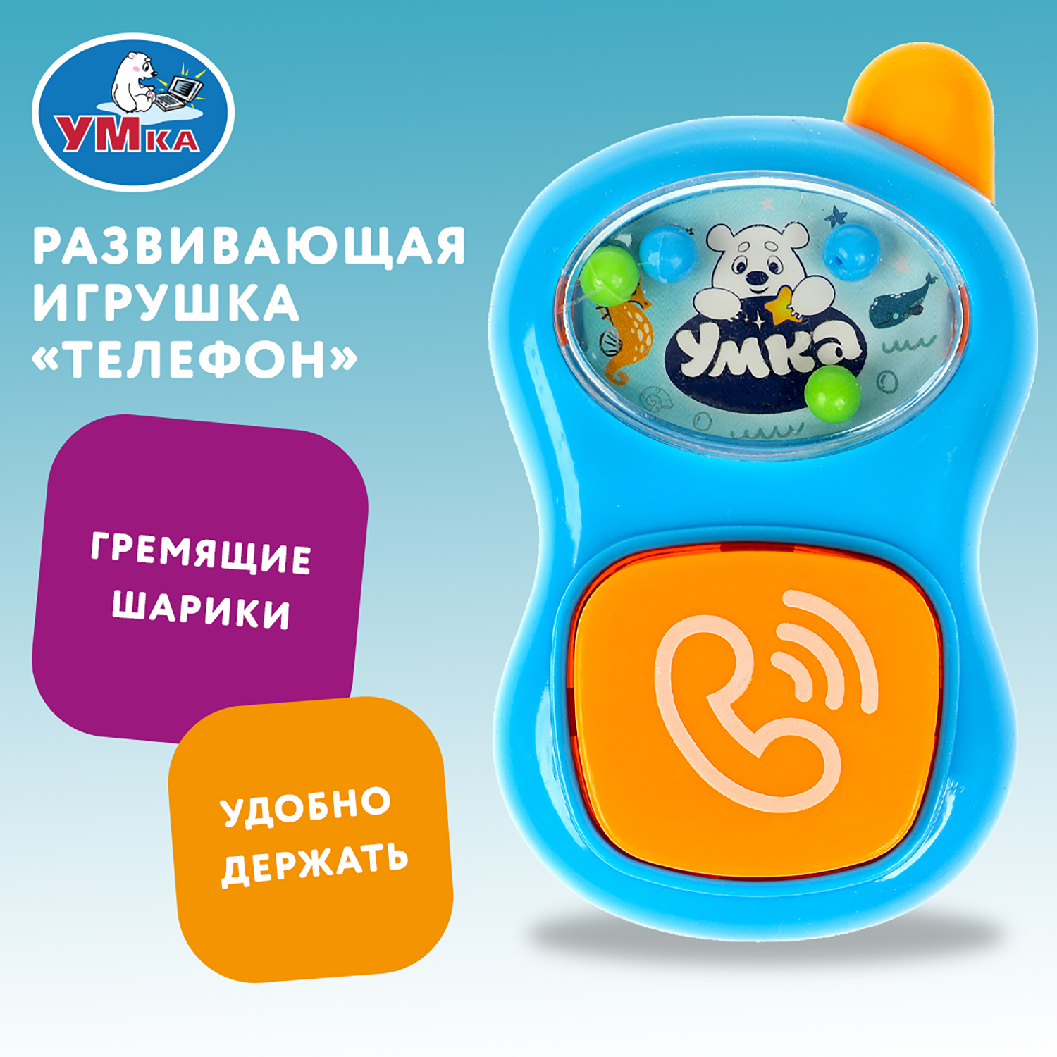 Игрушка УМка Телефон Развивающая 369667 - фото 1