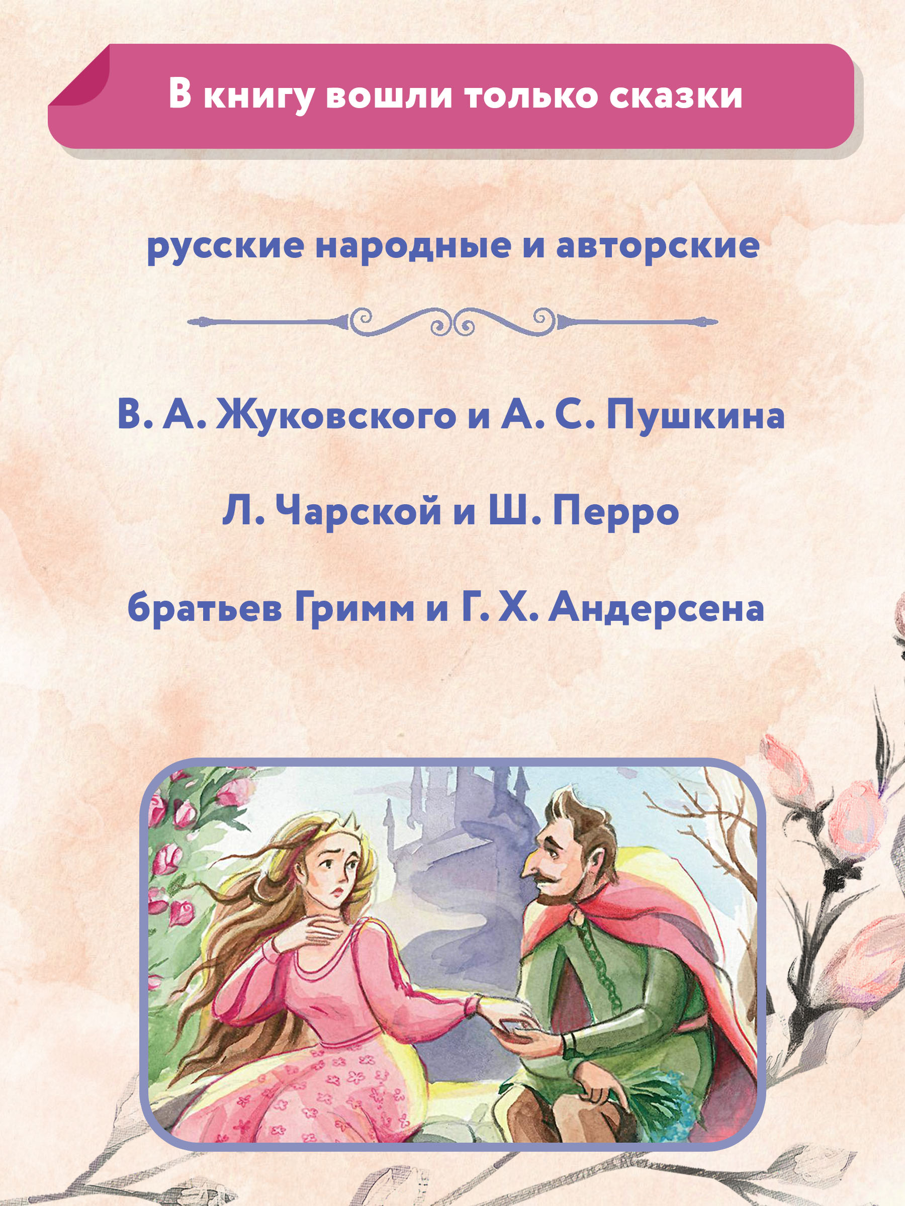 Книга Феникс Хрестоматия: Про принцесс и волшебников. Начальная школа. Без сокращений - фото 8