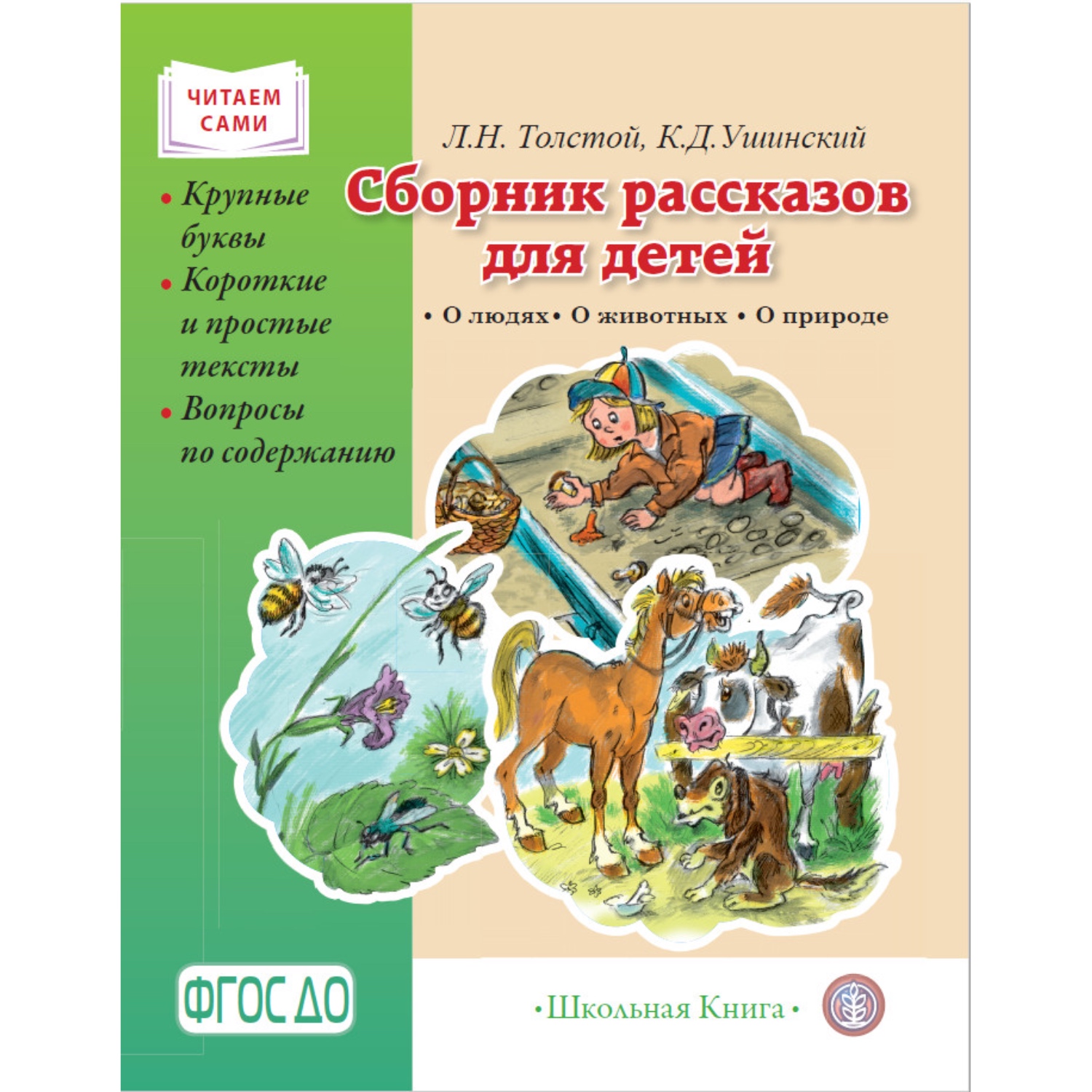 Комплект книг Школьная Книга Сборник рассказов Чтение после букваря Крупные буквы - фото 8