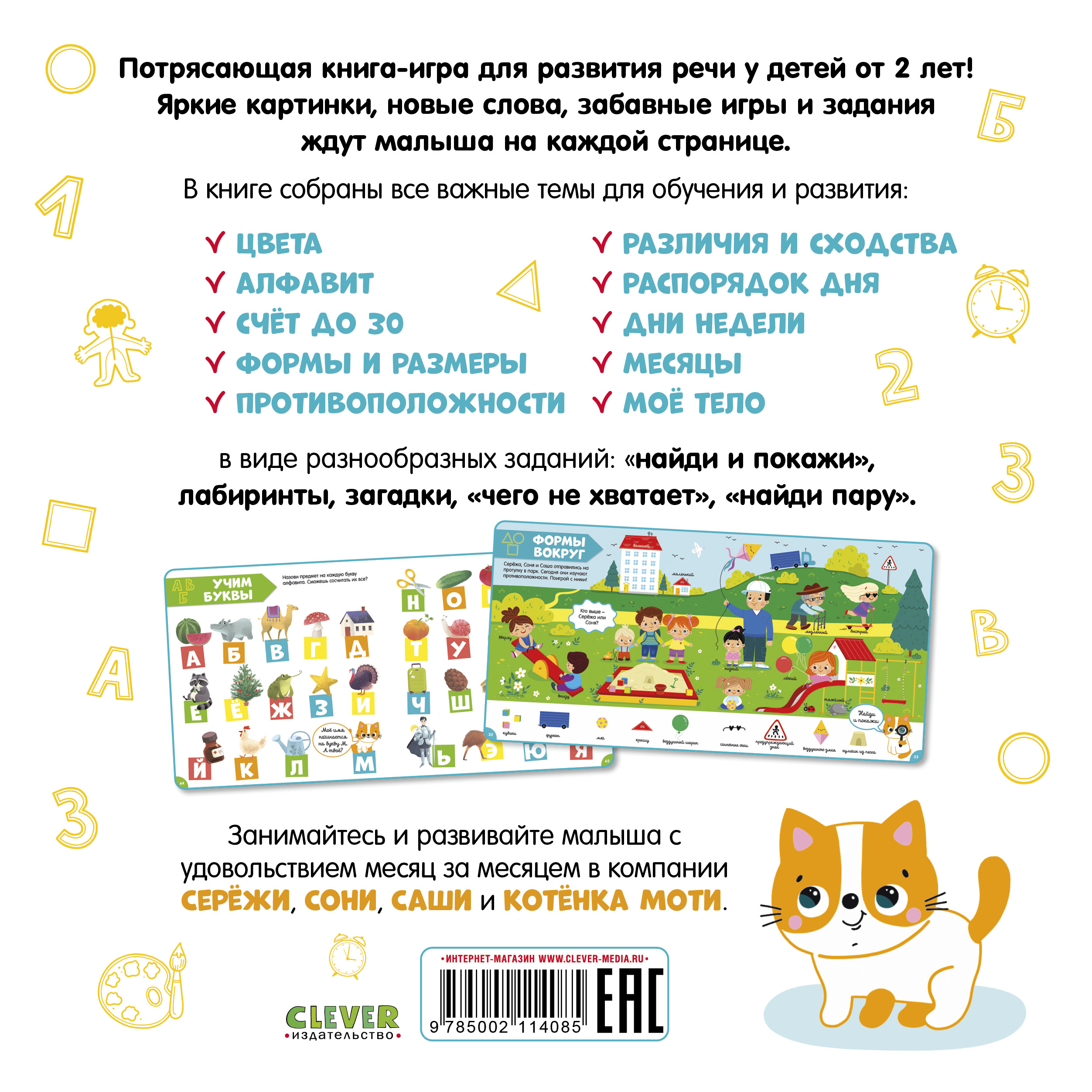 Книга Clever Главная книга малыша - фото 8
