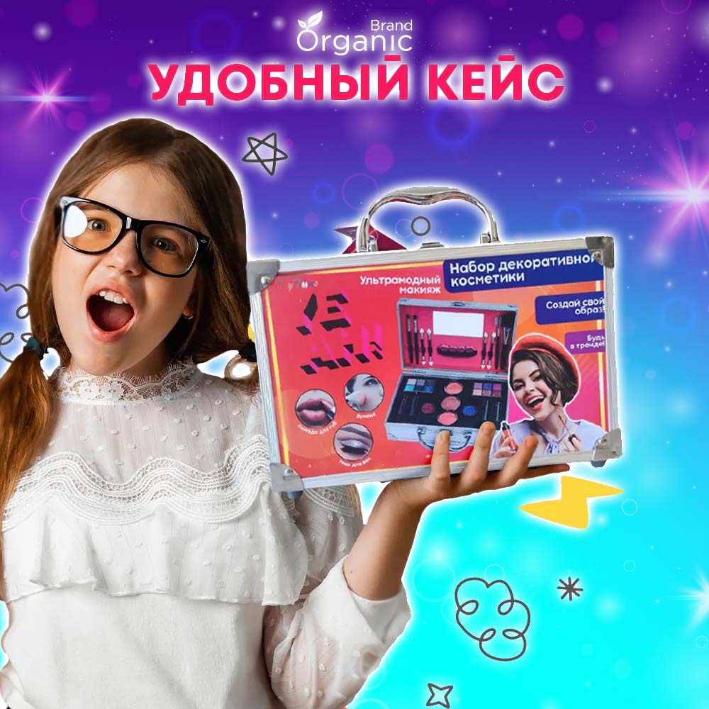 Детская косметика ORGANIC BRAND набор для девочек в чемодане - фото 6