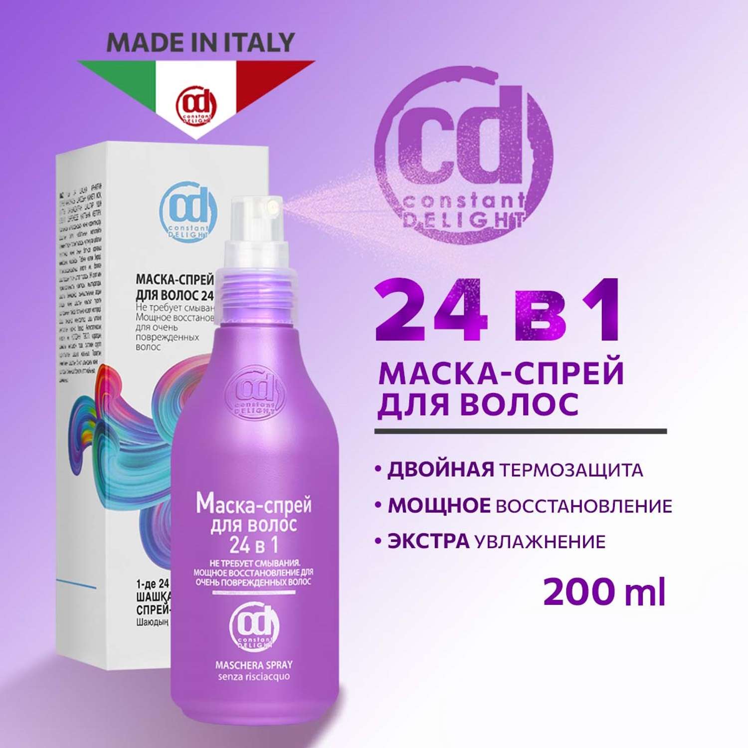 Маска спрей constant delight. Маска спрей для волос 24 в 1 constant Delight. 24 В 1 Констант.