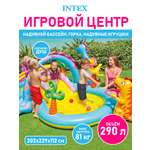 Игровой центр Intex Динолэнд 329 x225 x110 см