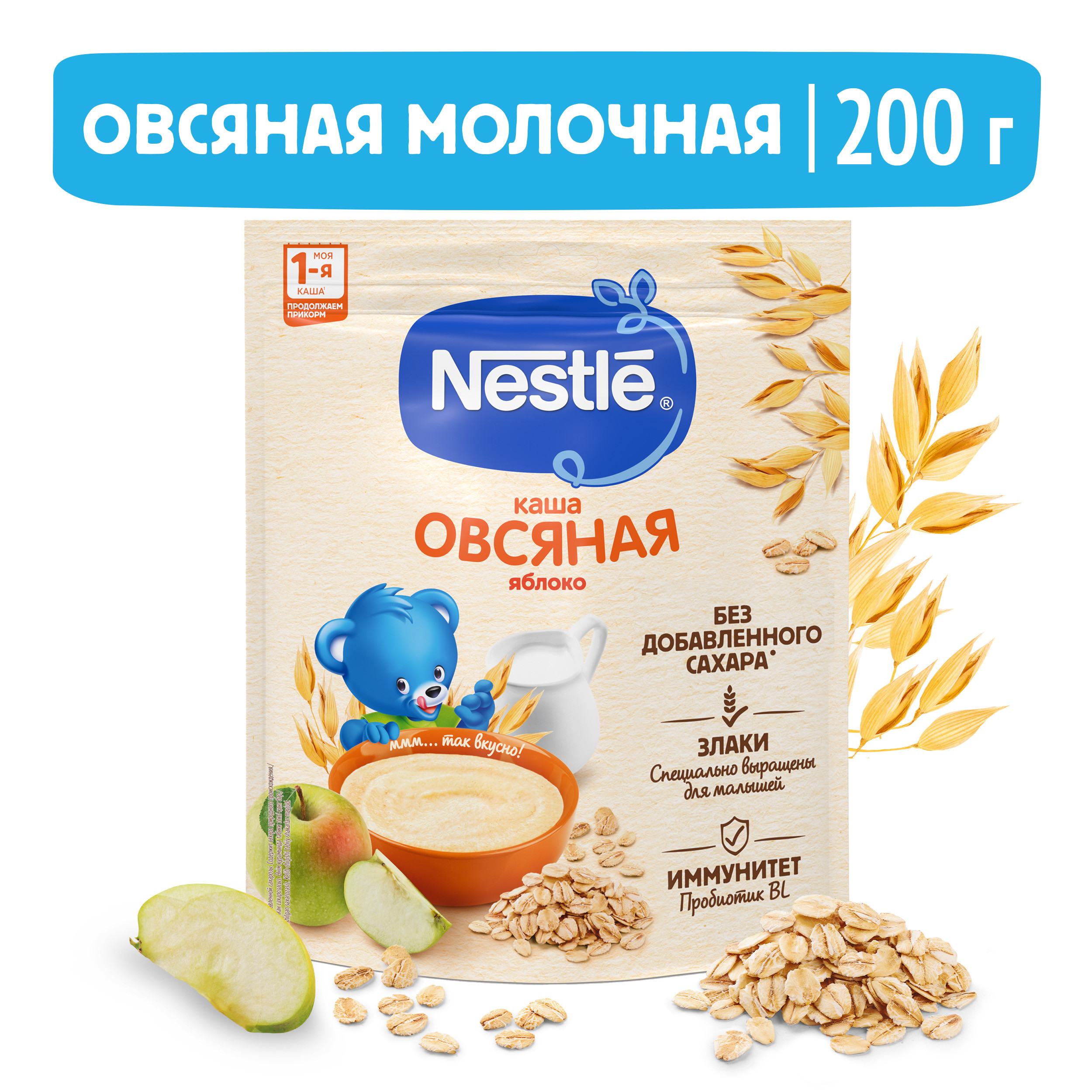 Каша молочная Nestle овсяная яблоко 200г с 5месяцев - фото 1