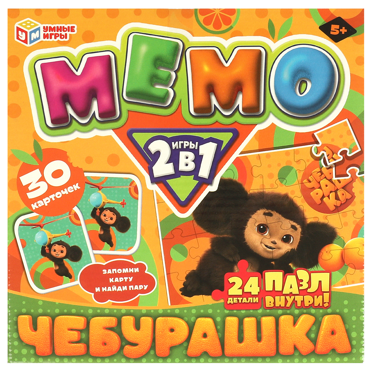 Игра Умные игры Мемо Чебурашка 377029 - фото 1