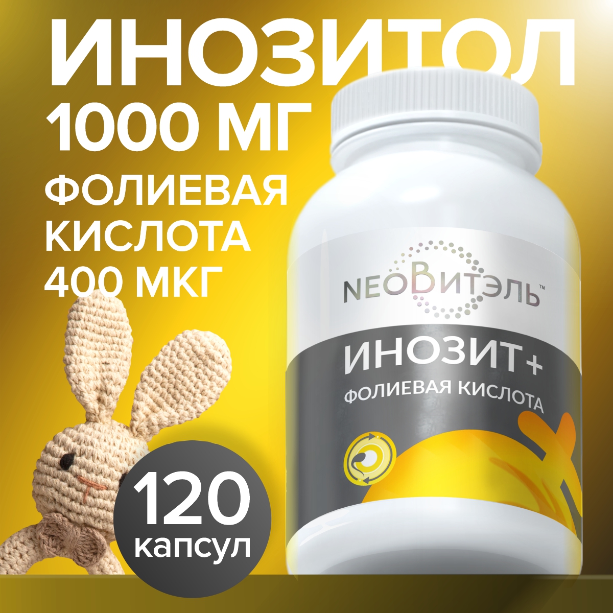 Инозитол 1000 мг + CigaPan Цыгапан фолиевая кислота 400 мкг для женщин - фото 1