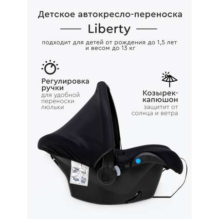 Автокресло Tomix Liberty