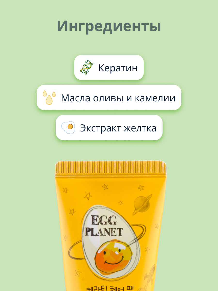 Маска для волос Egg Planet с кератином 30 мл - фото 2