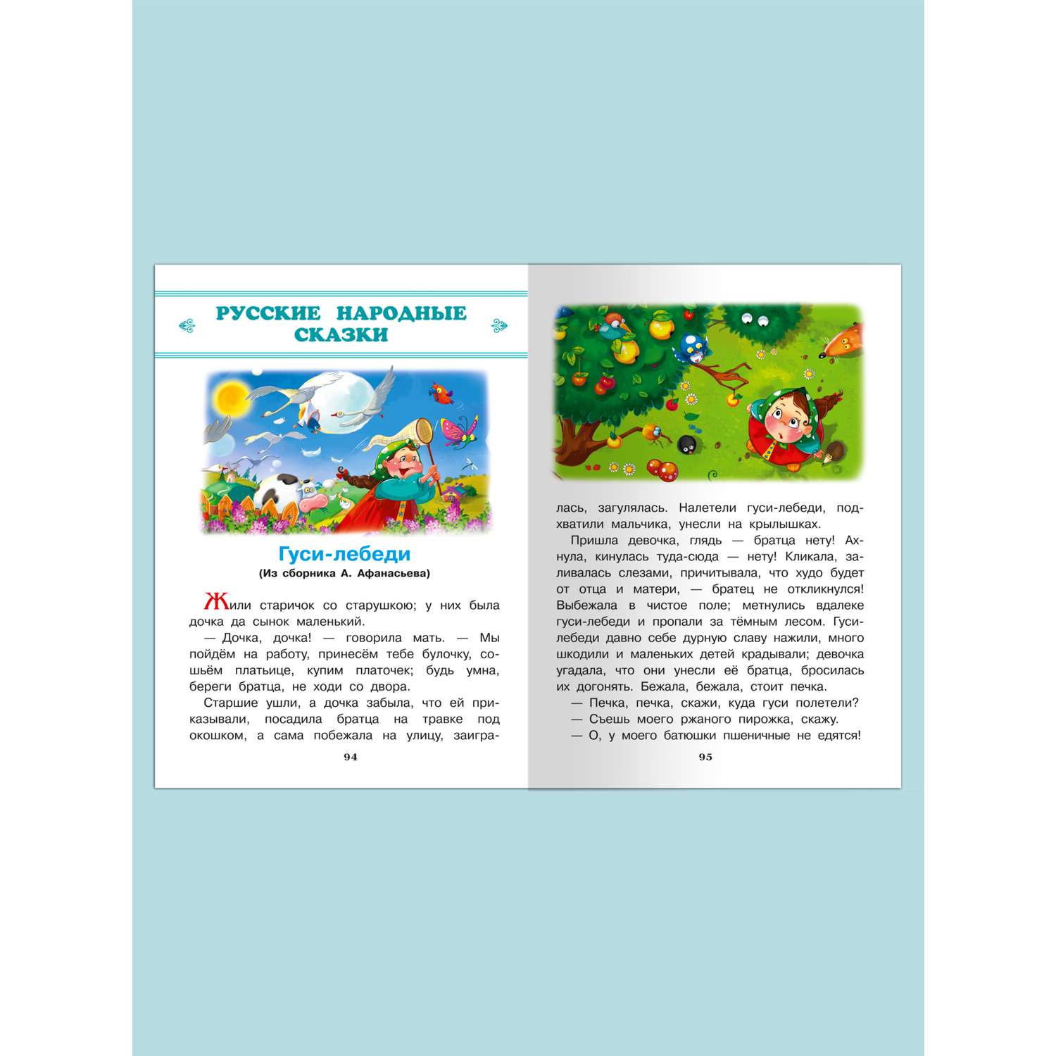 Книга Омега-Пресс Хрестоматия для подготовительной группы детского сада - фото 9