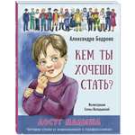 Книга ЭНАС-книга Кем ты хочешь стать?