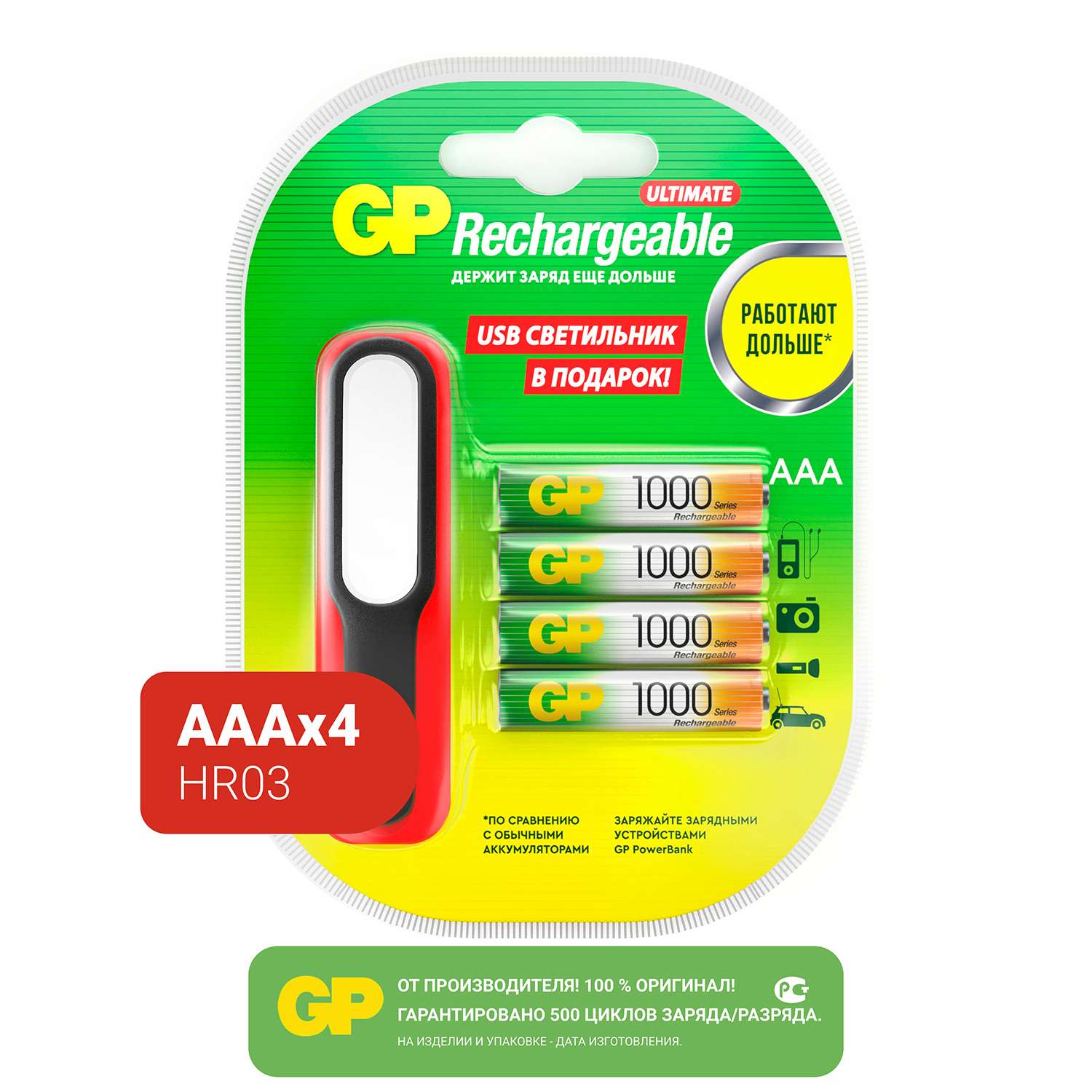 Аккумулятор GP ААA HR03 1000мАч 4шт +USB светильник GP 100AAAHC/USBLED-2CR4 - фото 3