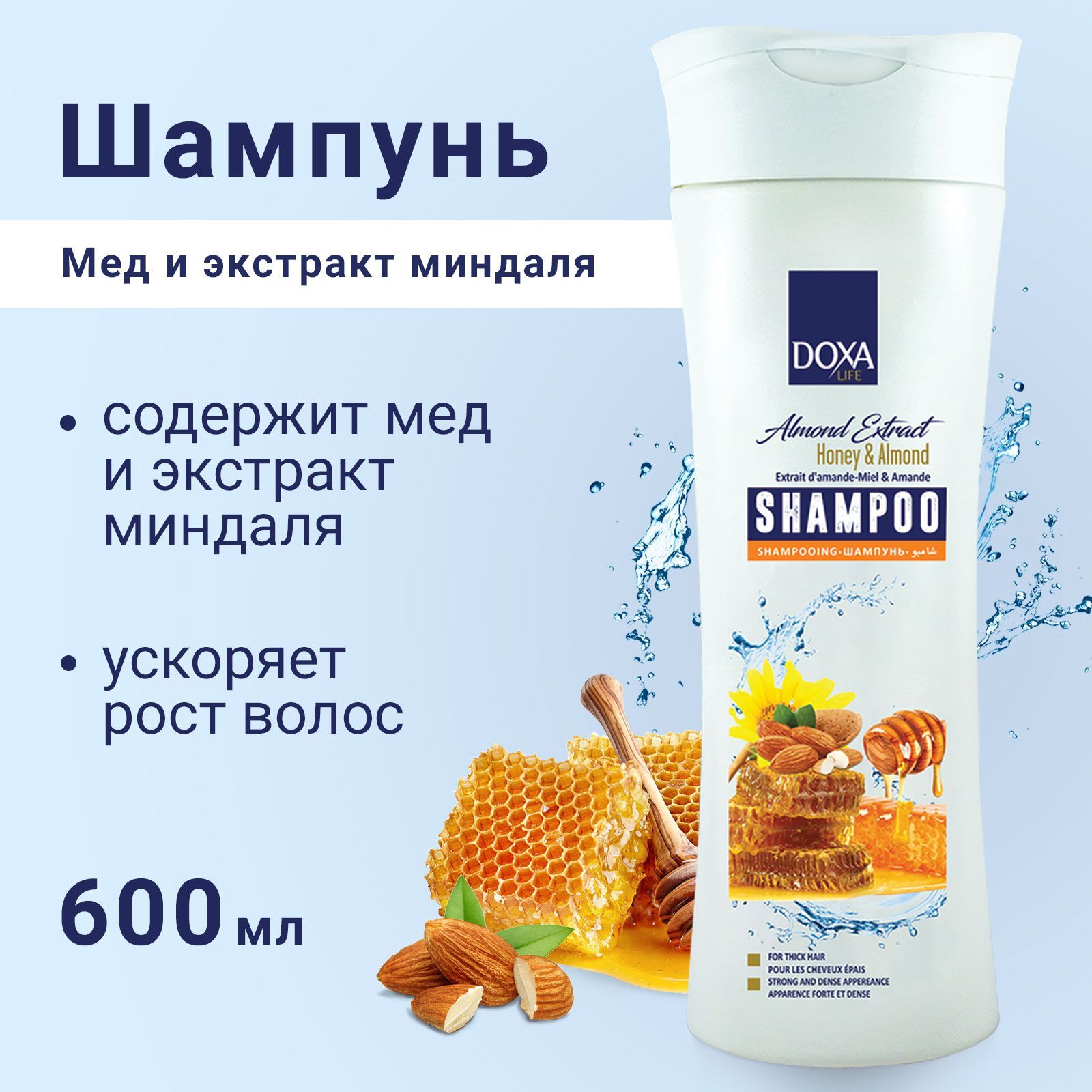 Шампунь DOXA LIFE Мед и экстракт миндаля для густоты волос 600 мл - фото 2