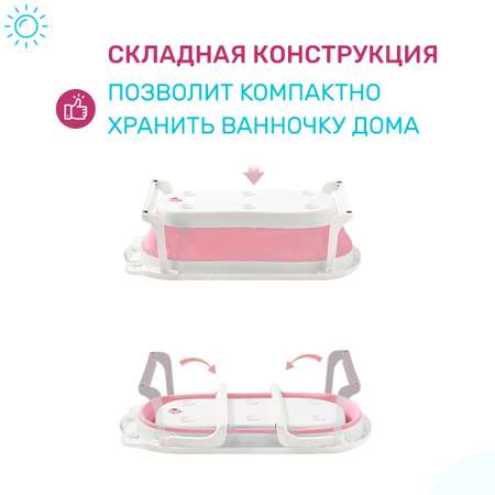 Ванночка для купания Morning Sun складная антискользящая гигиеническая Lovely розовая