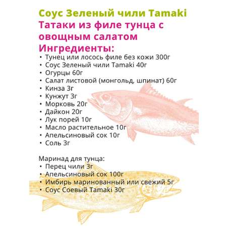 Соус Tamaki Зеленый Чили 470 мл