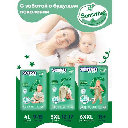 Трусики-подгузники для детей SENSO BABY Sensitive 4 L maxi 9-15 кг 44 шт