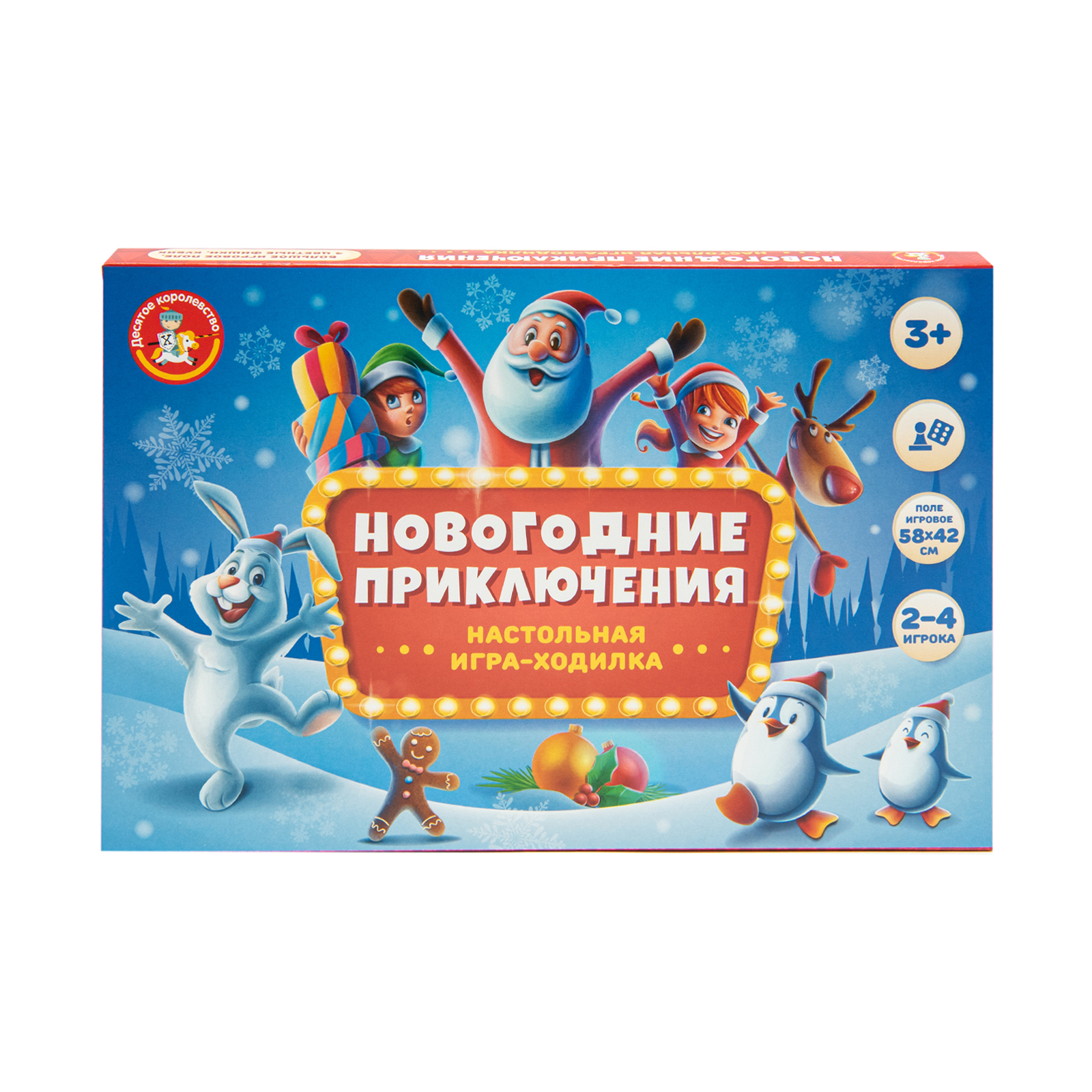 Игра Десятое королевствоолевство Ходилки Новогодние в ассортименте 04732 - фото 2