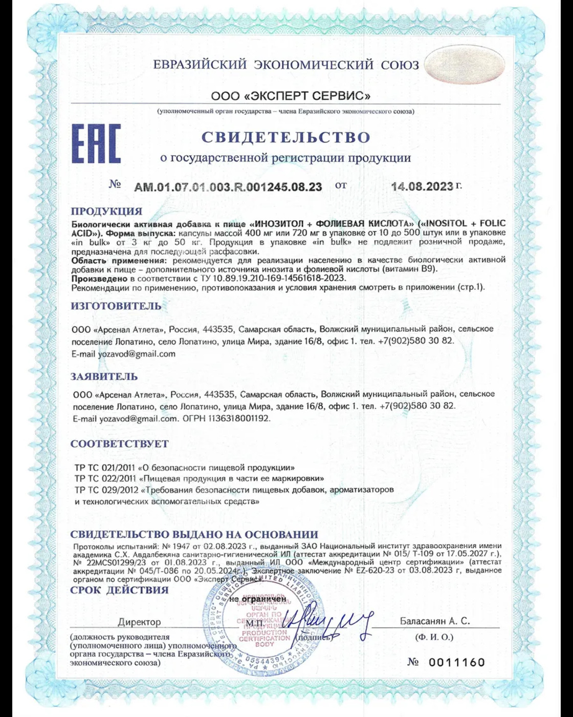 БАД morepharm Инозитол + мужские витамины "Подготовка к беременности" - фото 25