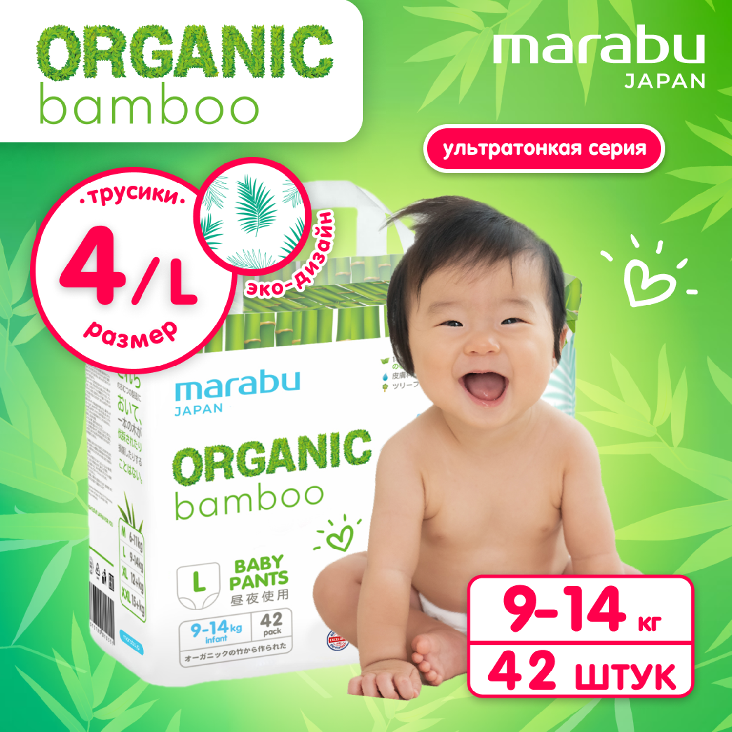 Подгузники-трусики MARABU Organic Bamboo 4 L 9-14 кг 42 шт - фото 1