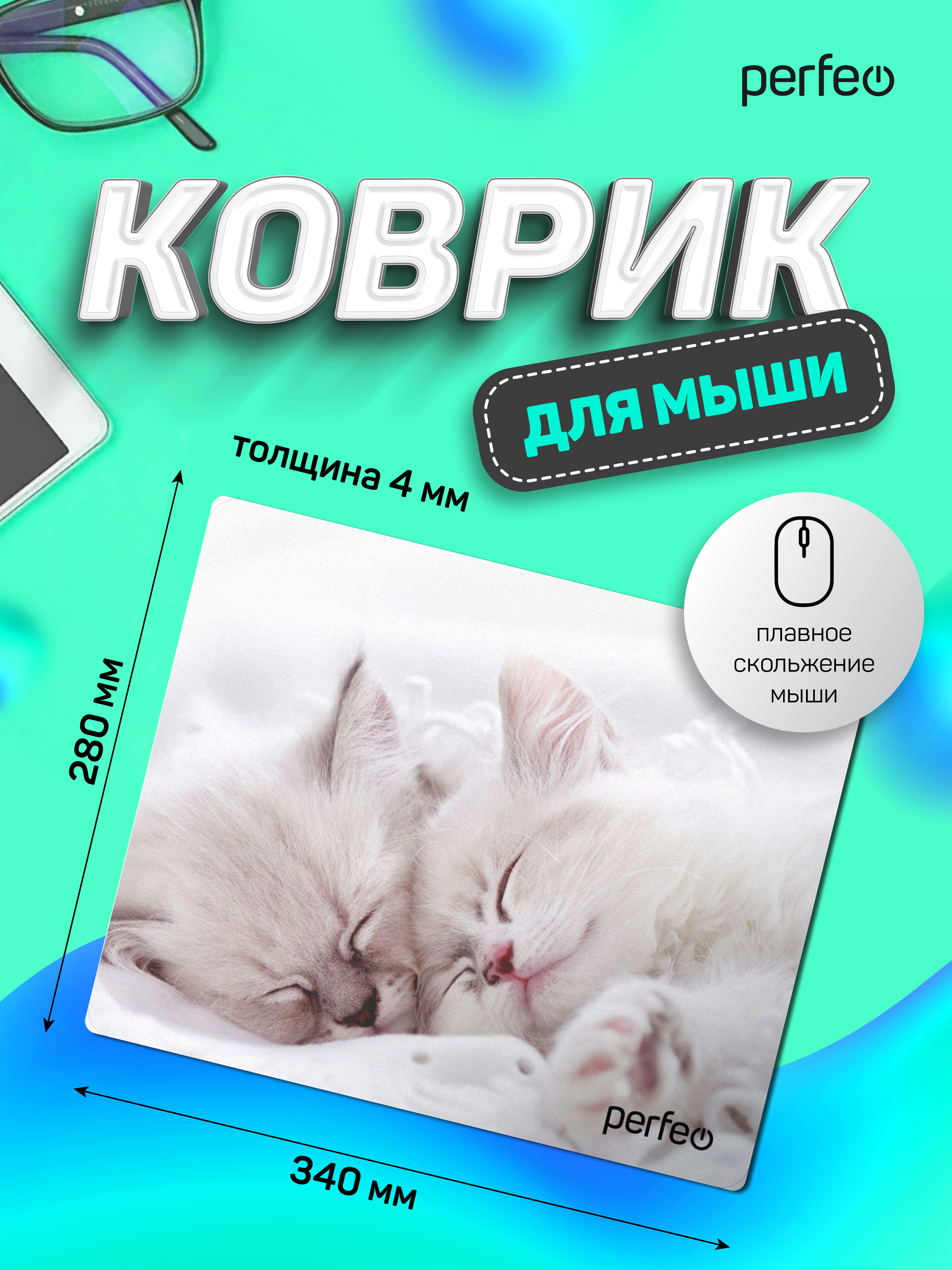 Коврик для мыши Perfeo Cat рисунок 10 - фото 5