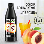 Натуральный концентрат SPOOM Puree персик 1кг основа для приготовления напитков и десертов