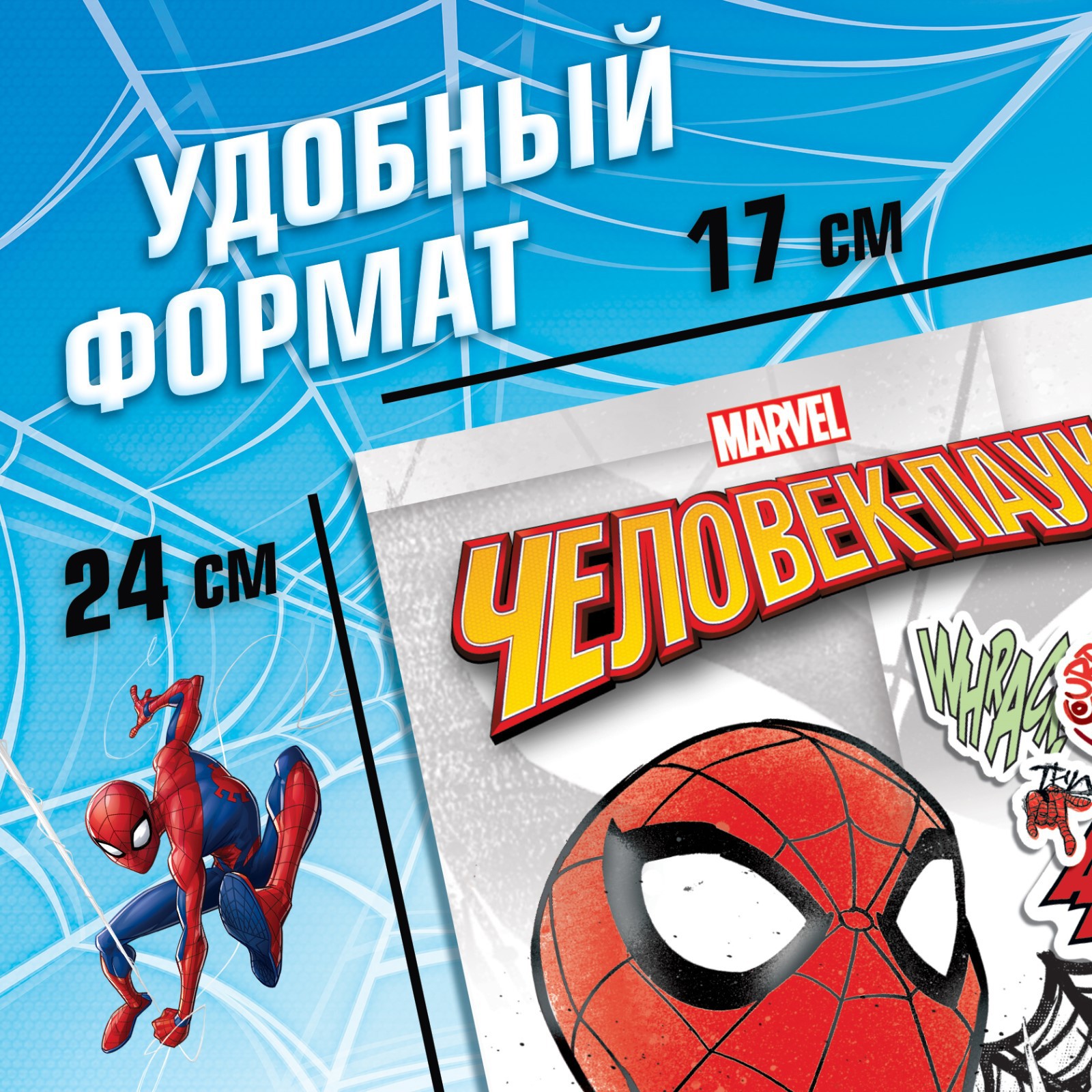 Альбом Marvel Spider-Man 100 наклеек «Человек-паук» купить по цене 306 ₽ в  интернет-магазине Детский мир