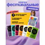 Краски холи с аквагриммом Holi Like 7 шт