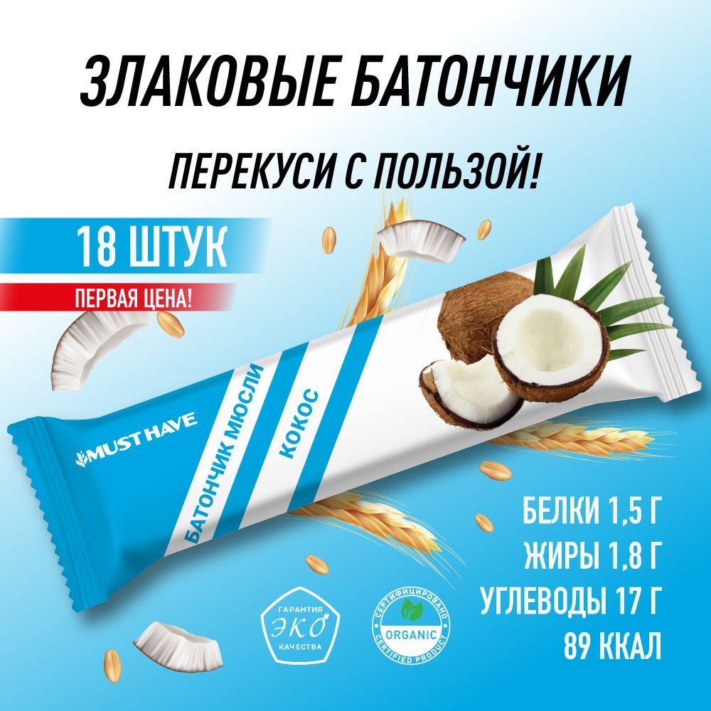 Злаковые батончики MUST HAVE мюсли Кокос снеки 18шт х 25 г - фото 2