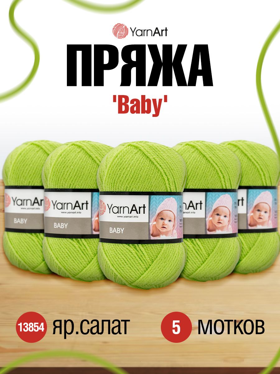 Пряжа для вязания YarnArt Baby 50 гр 150 м акрил мягкая детская 5 мотков 13854 яр.салат - фото 1