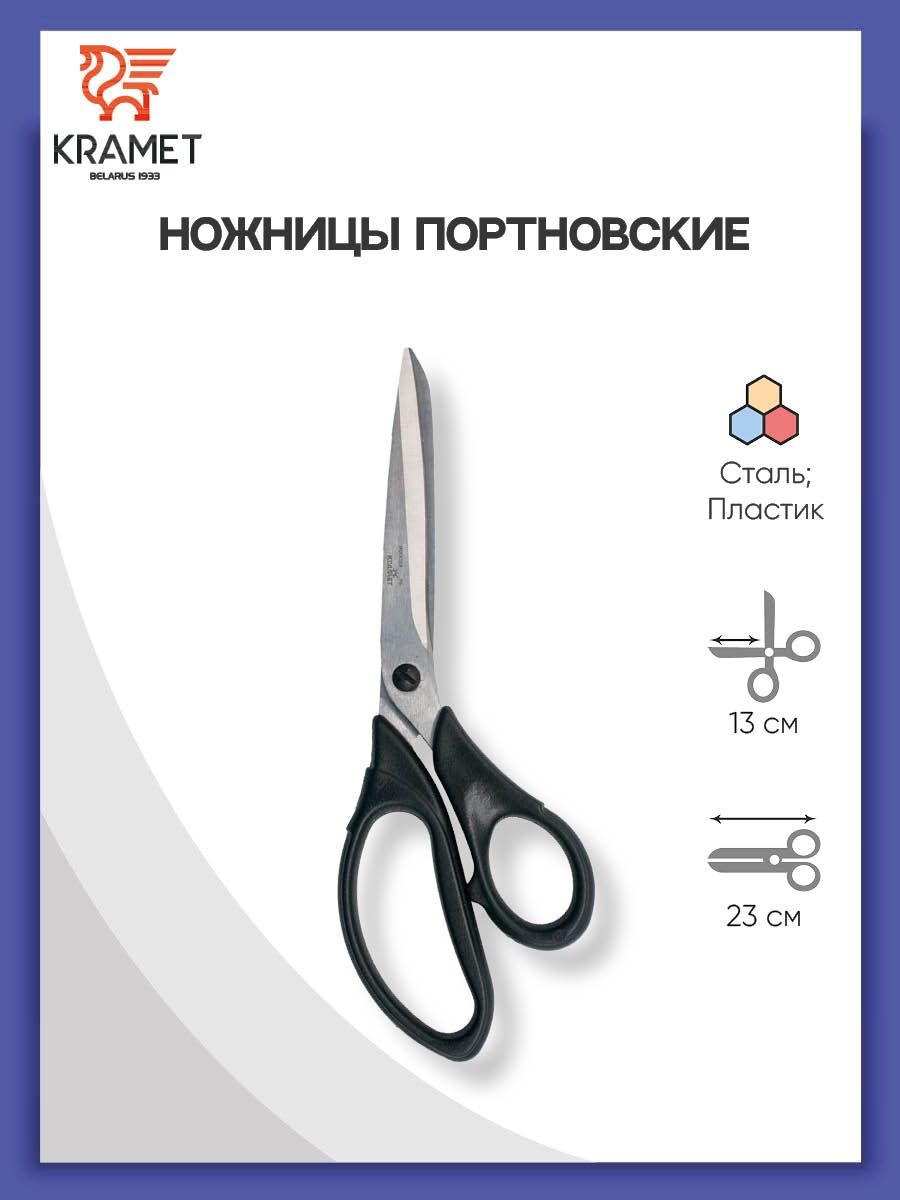 Ножницы портновские KARMET стальные пластиковые ручки винт для регулировки хода 23 см 484232 - фото 1