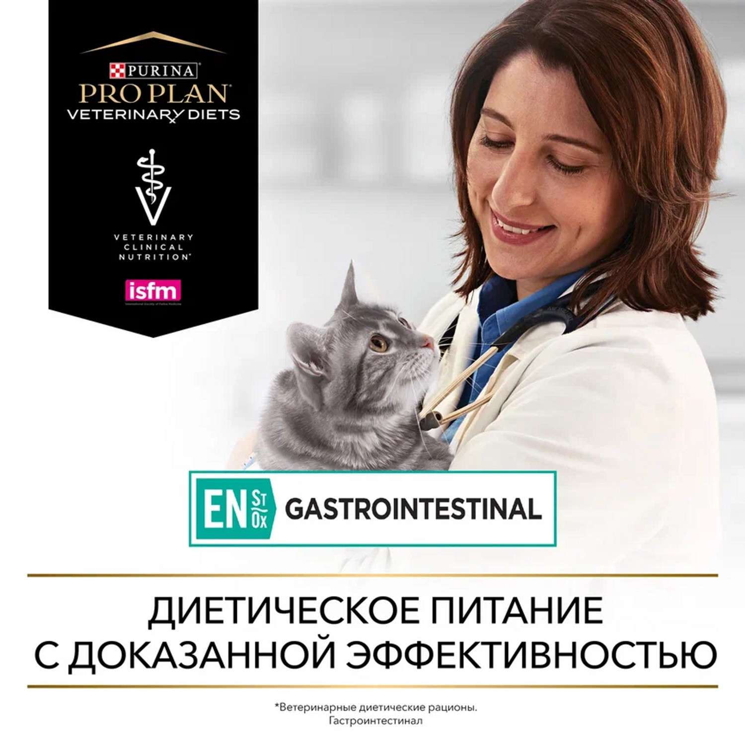 Корм для кошек Purina Pro Plan Veterinary diets ЕN при патологии ЖКТ 400г - фото 12