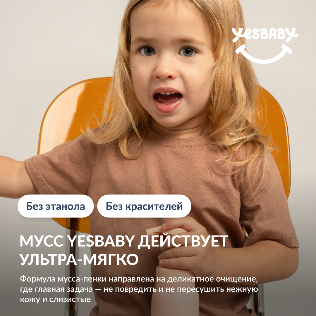 Мусс детский YESBABY для интимной гигиены - фото 4